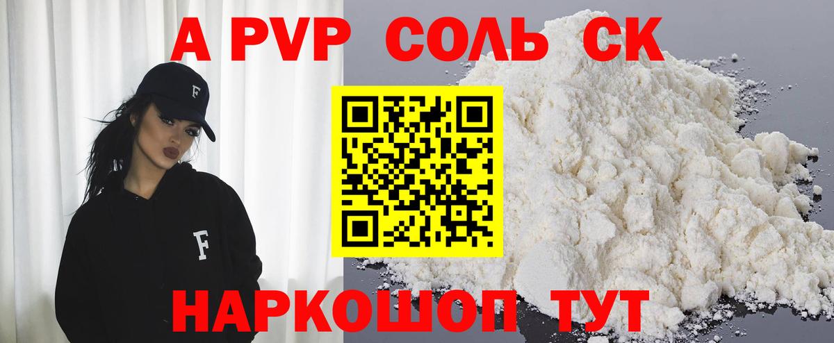 A-PVP кристаллы Ржев