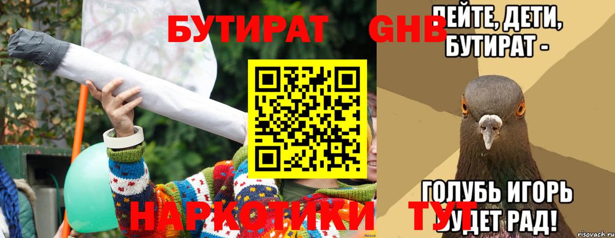 БУТИРАТ вода Ржев
