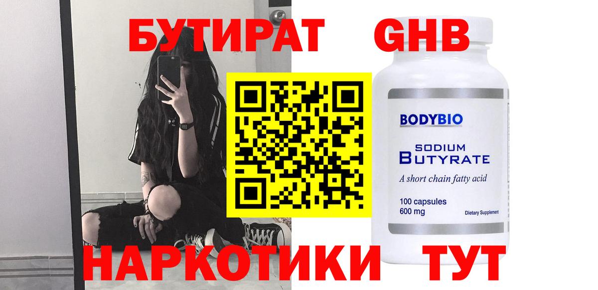 Ржев  БУТИРАТ GHB  БУТИРАТ  Вход с VPN 
