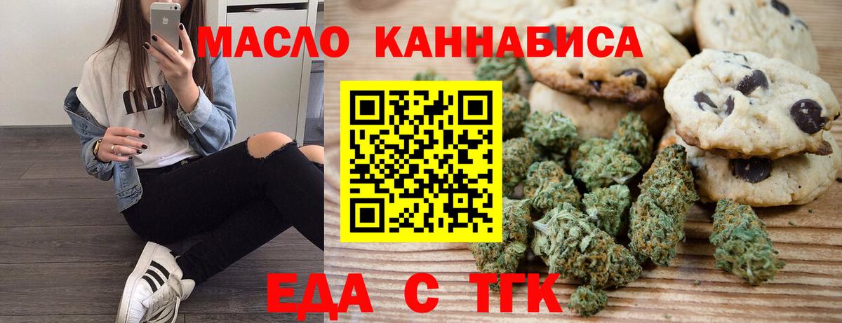 Еда ТГК марихуана  Вход с VPN  Ржев 