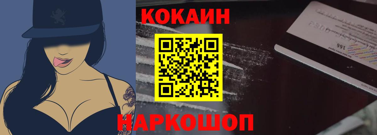 Cocaine Fish Scale Ржев