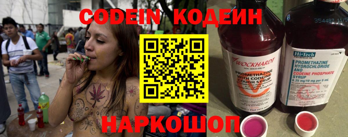Codein напиток Lean (лин)  Вход с VPN  Кодеин Purple Drank  Ржев 