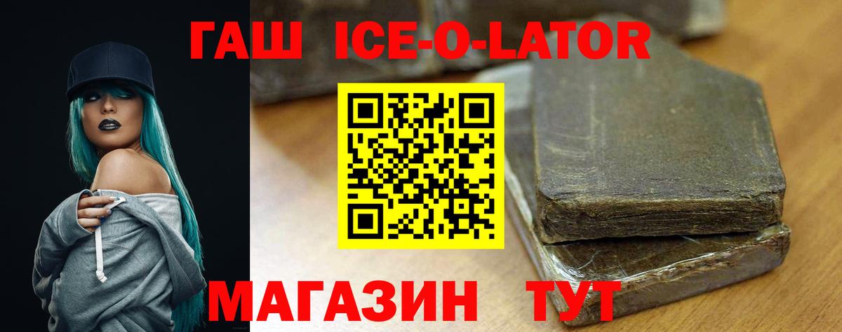 ГАШ ice o lator Ржев