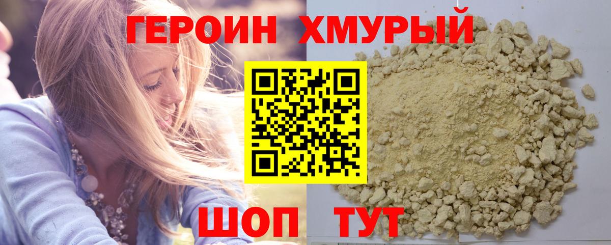 Героин  Героин афганец  Вход с VPN  Ржев 