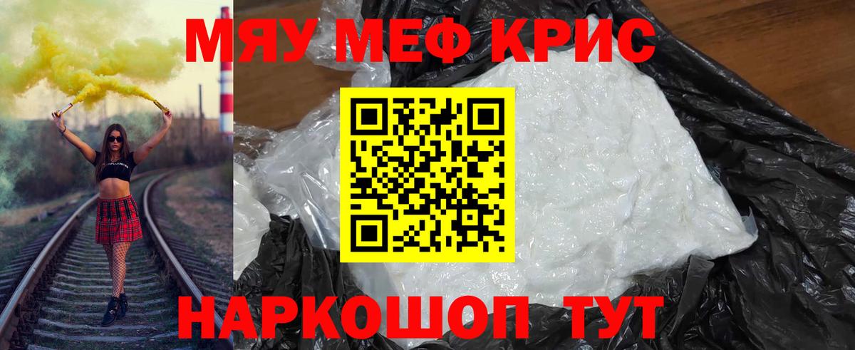 Меф кристаллы Ржев